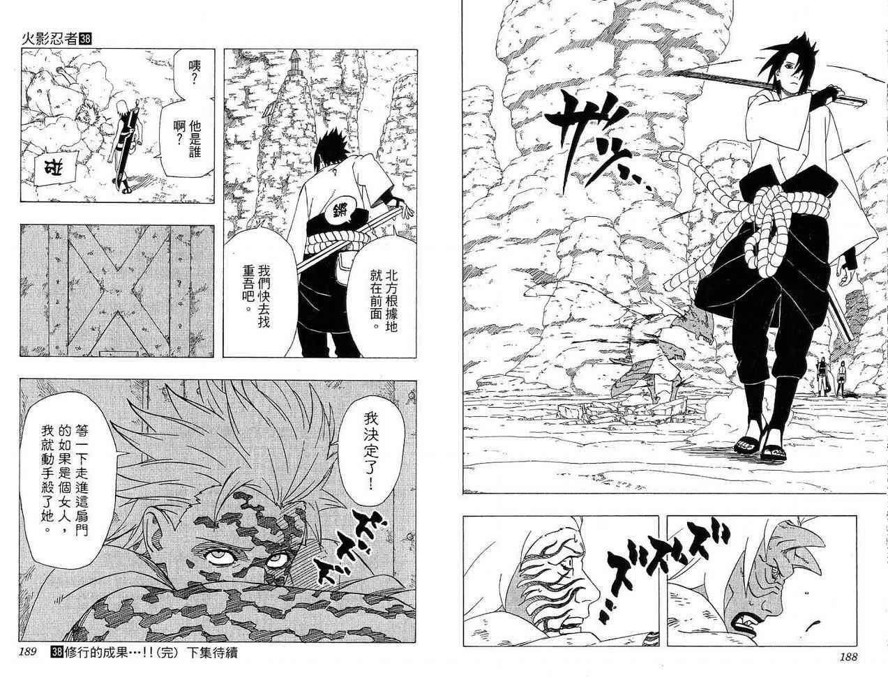 【火影忍者】漫画-（第38卷）章节漫画下拉式图片-95.jpg