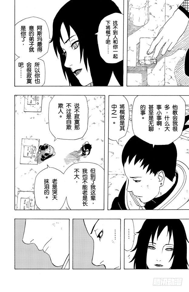 【火影忍者】漫画-（第342话 玉……）章节漫画下拉式图片-12.jpg