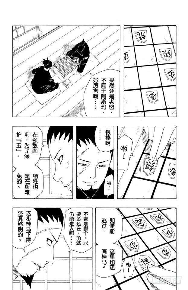 【火影忍者】漫画-（第342话 玉……）章节漫画下拉式图片-15.jpg