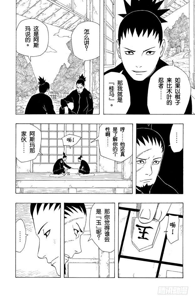 【火影忍者】漫画-（第342话 玉……）章节漫画下拉式图片-16.jpg