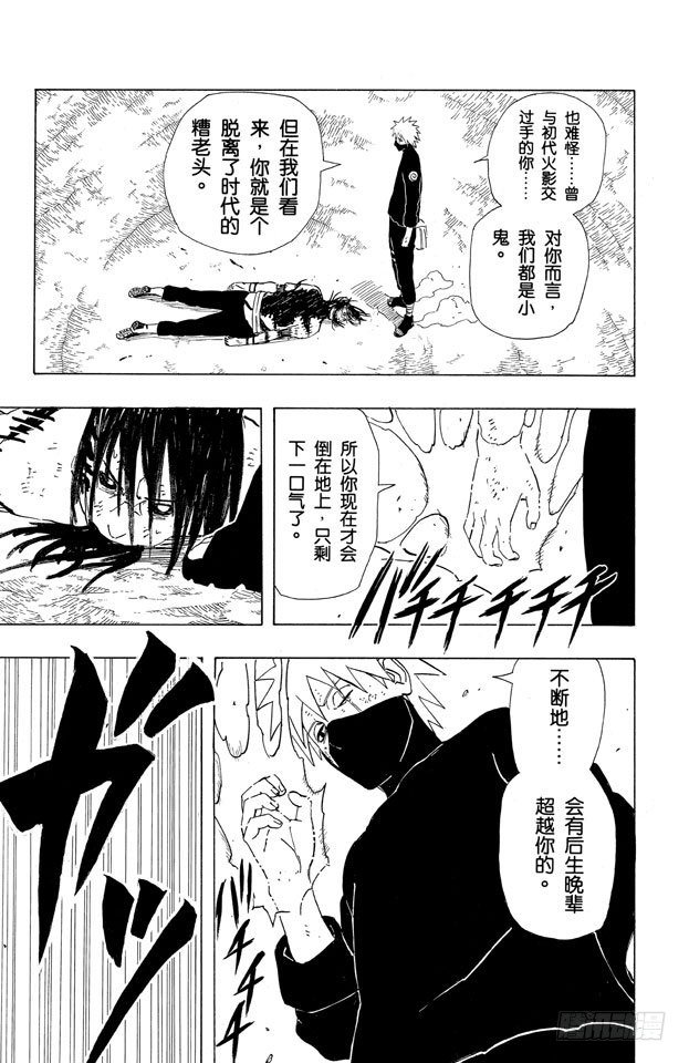 《火影忍者》漫画最新章节第342话 玉……免费下拉式在线观看章节第【9】张图片