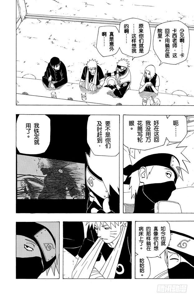 【火影忍者】漫画-（第343话 无情……）章节漫画下拉式图片-10.jpg