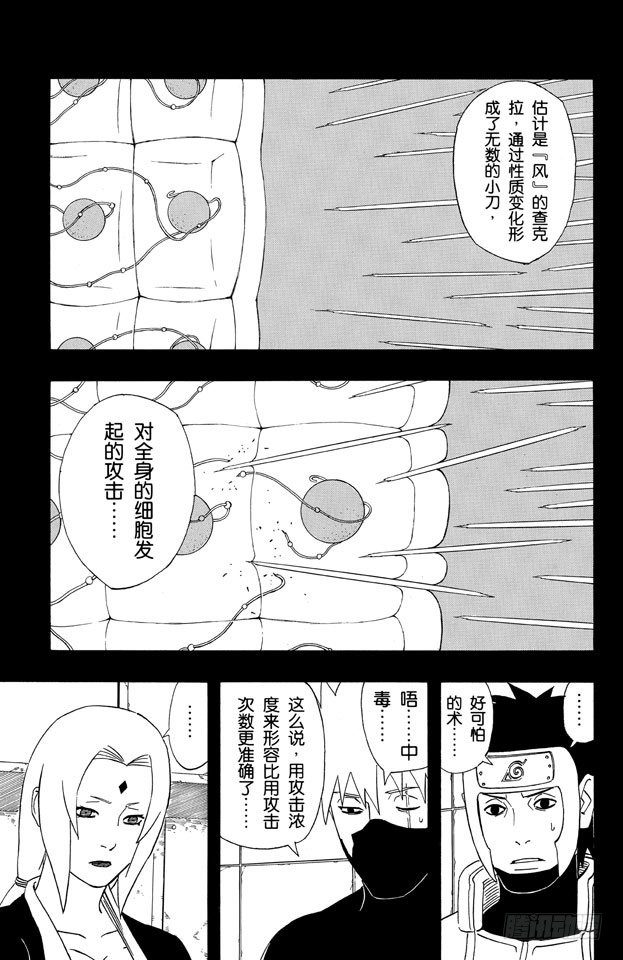 【火影忍者】漫画-（第346话 新术的秘密！）章节漫画下拉式图片-11.jpg