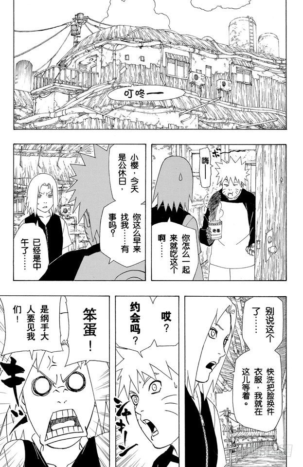 《火影忍者》漫画最新章节第350话 惊人的消息……免费下拉式在线观看章节第【12】张图片