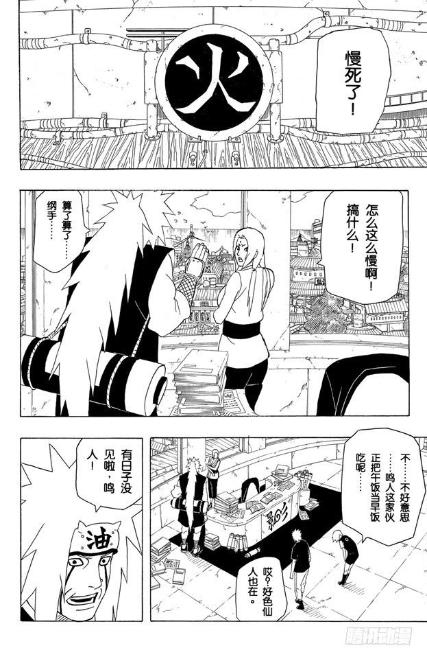 《火影忍者》漫画最新章节第350话 惊人的消息……免费下拉式在线观看章节第【13】张图片