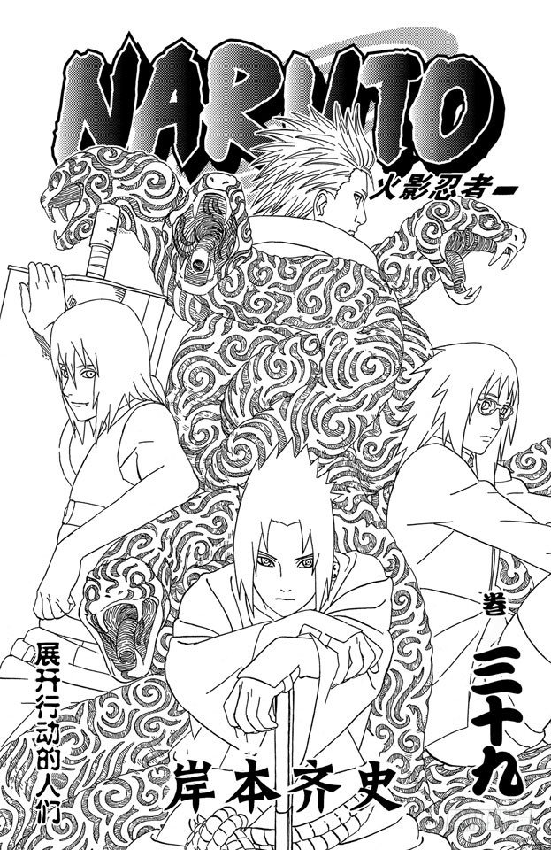 《火影忍者》漫画最新章节第350话 惊人的消息……免费下拉式在线观看章节第【4】张图片