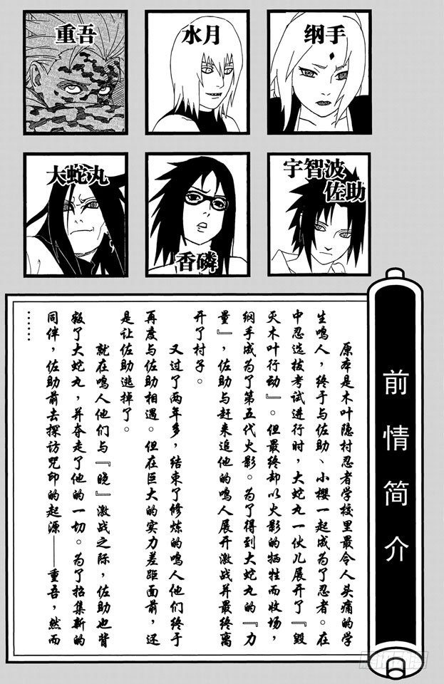 《火影忍者》漫画最新章节第350话 惊人的消息……免费下拉式在线观看章节第【6】张图片