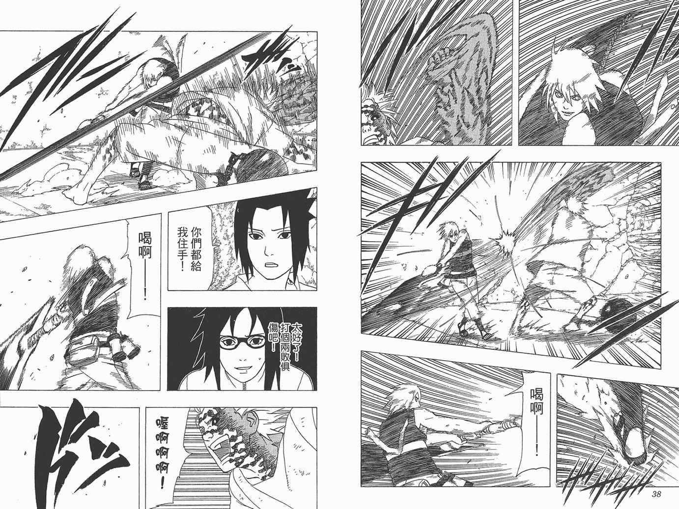 【火影忍者】漫画-（第39卷）章节漫画下拉式图片-20.jpg