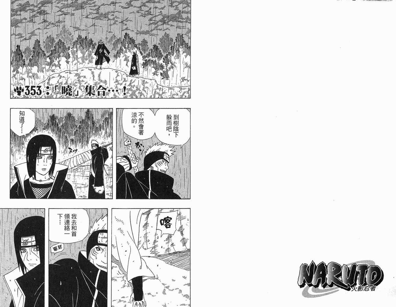 【火影忍者】漫画-（第39卷）章节漫画下拉式图片-33.jpg