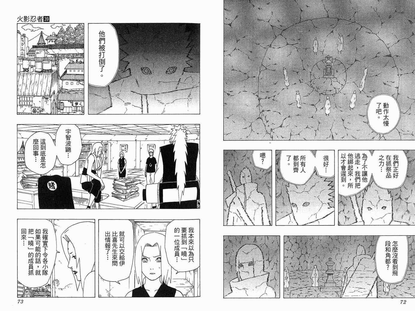 【火影忍者】漫画-（第39卷）章节漫画下拉式图片-37.jpg