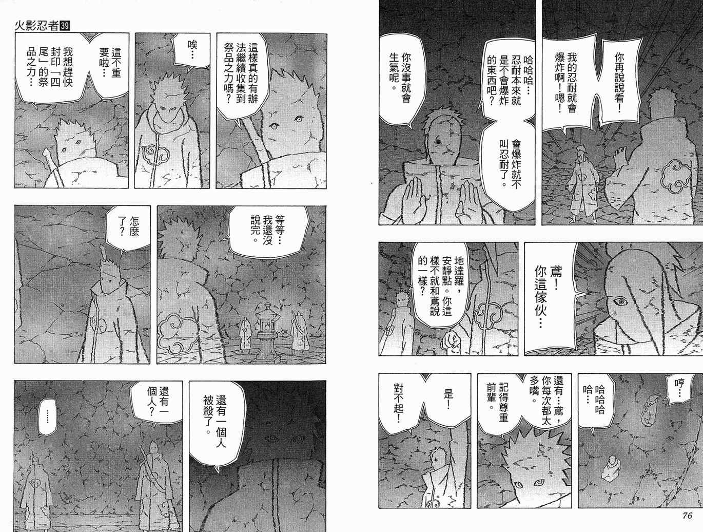 【火影忍者】漫画-（第39卷）章节漫画下拉式图片-39.jpg