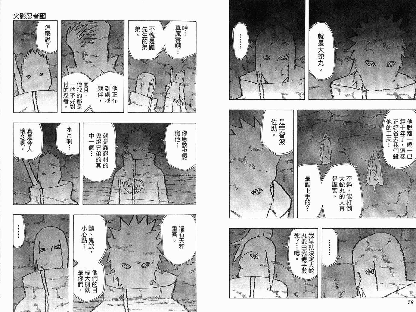 【火影忍者】漫画-（第39卷）章节漫画下拉式图片-40.jpg