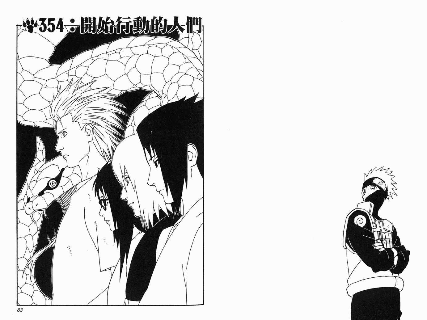 【火影忍者】漫画-（第39卷）章节漫画下拉式图片-42.jpg