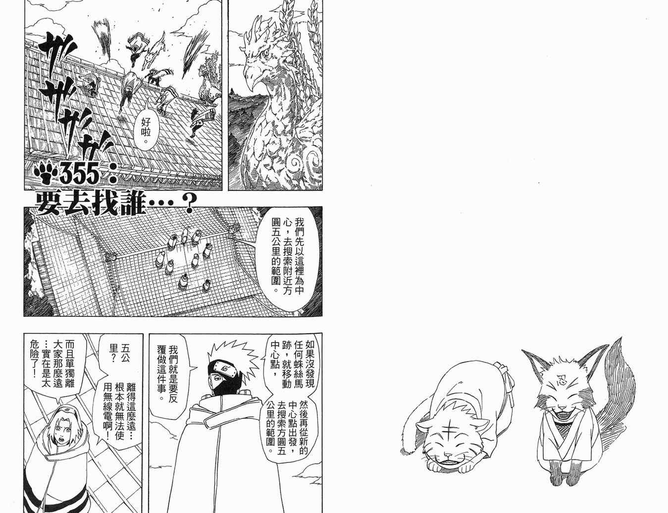 【火影忍者】漫画-（第39卷）章节漫画下拉式图片-51.jpg