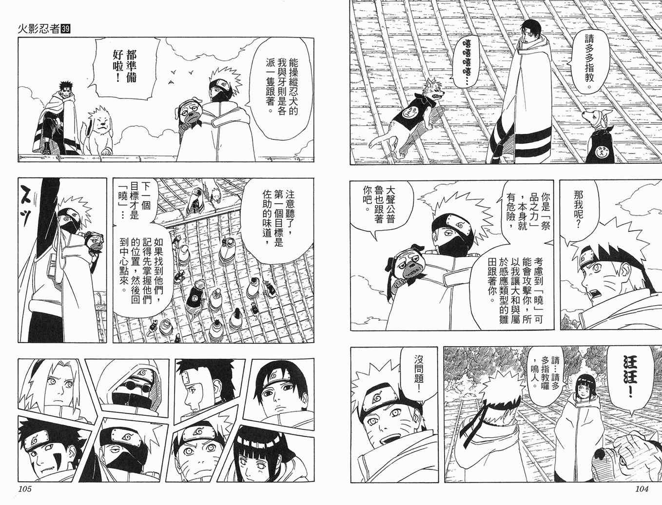 【火影忍者】漫画-（第39卷）章节漫画下拉式图片-53.jpg