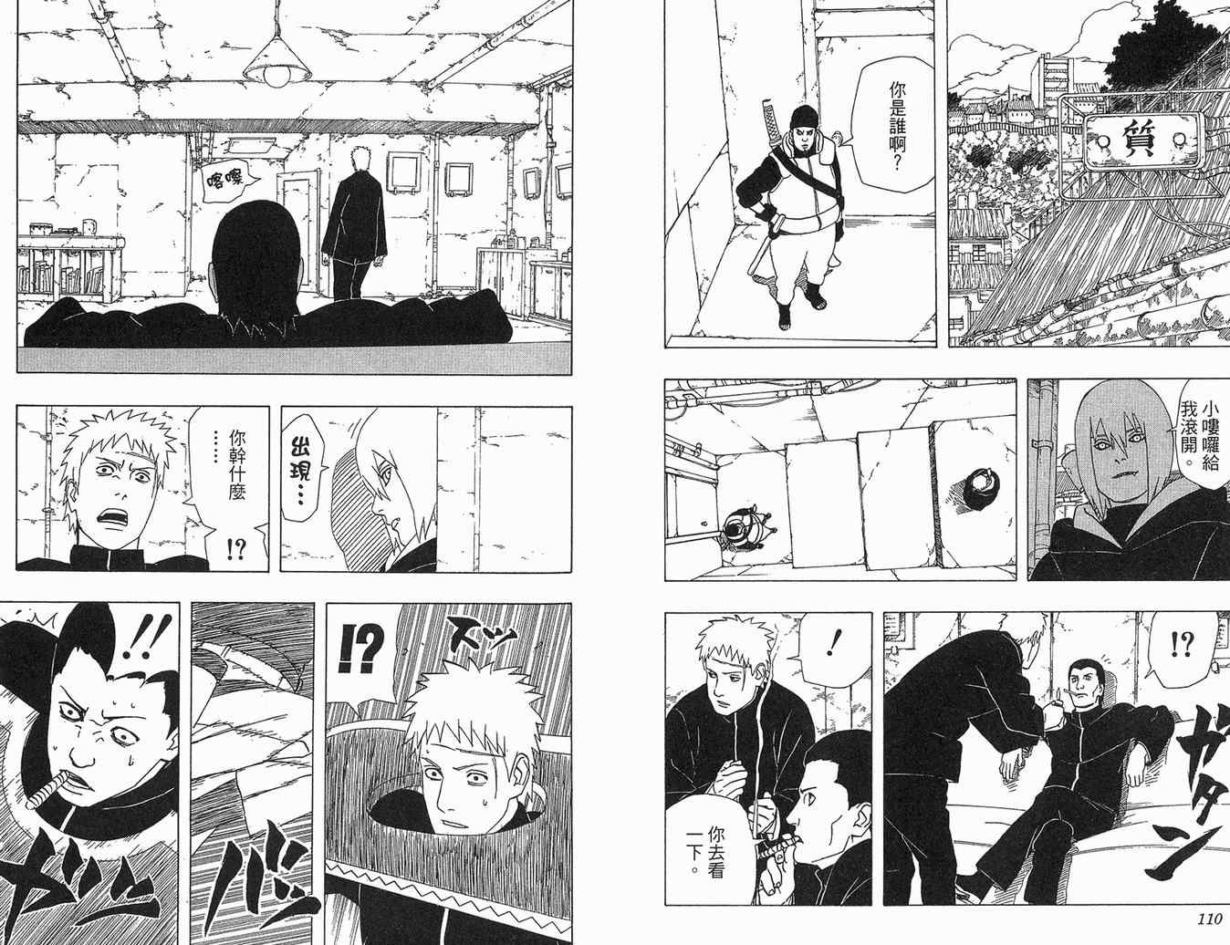 【火影忍者】漫画-（第39卷）章节漫画下拉式图片-56.jpg