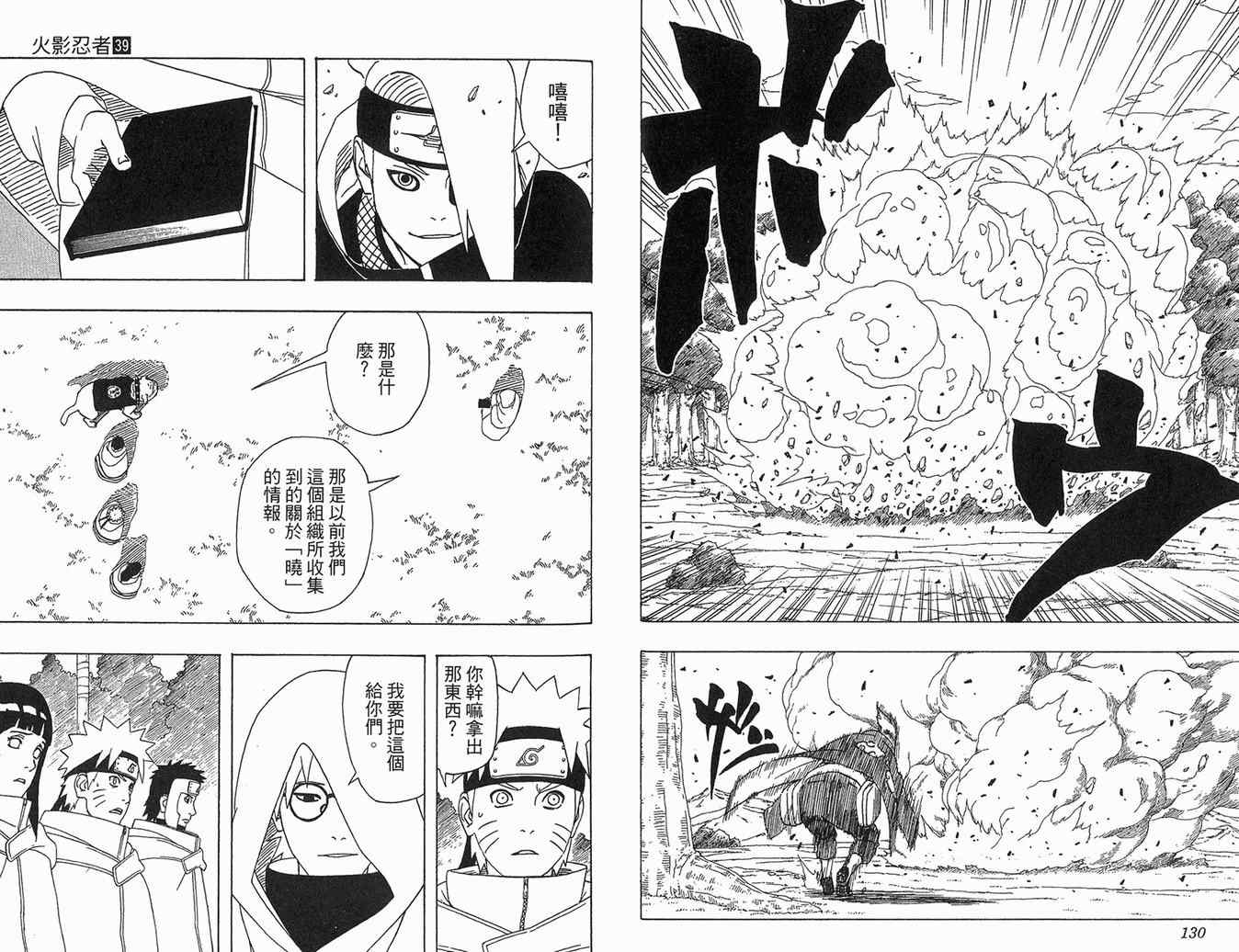 【火影忍者】漫画-（第39卷）章节漫画下拉式图片-66.jpg