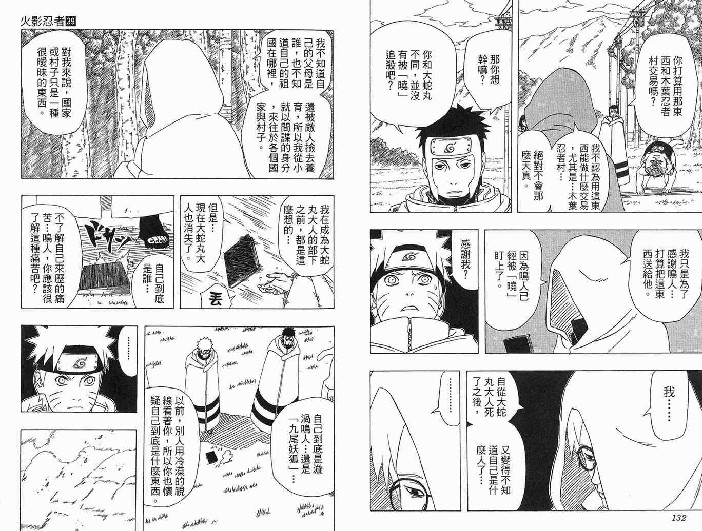 【火影忍者】漫画-（第39卷）章节漫画下拉式图片-67.jpg