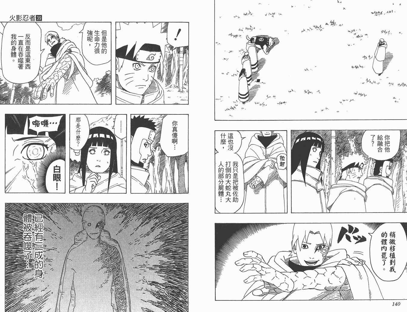 【火影忍者】漫画-（第39卷）章节漫画下拉式图片-71.jpg