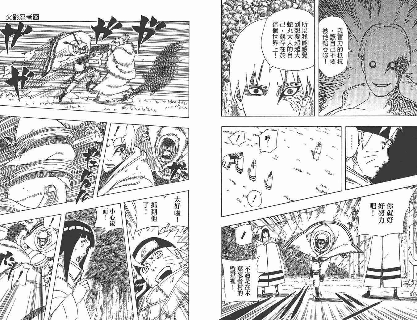 【火影忍者】漫画-（第39卷）章节漫画下拉式图片-72.jpg