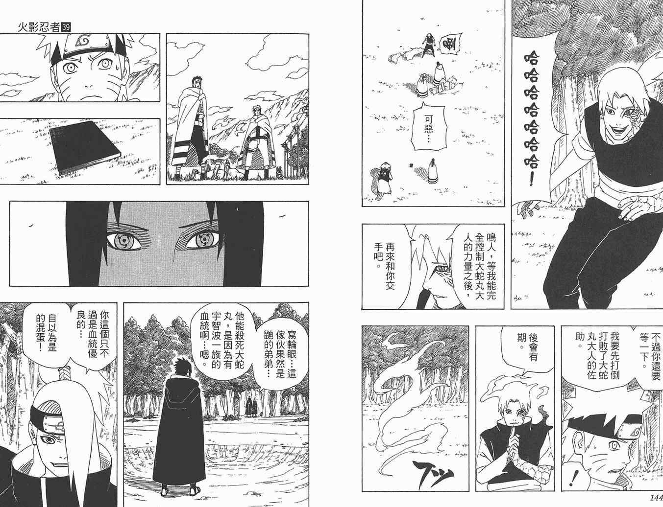 【火影忍者】漫画-（第39卷）章节漫画下拉式图片-73.jpg