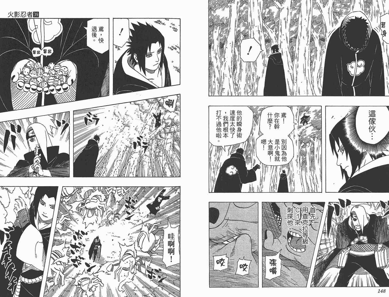 【火影忍者】漫画-（第39卷）章节漫画下拉式图片-75.jpg