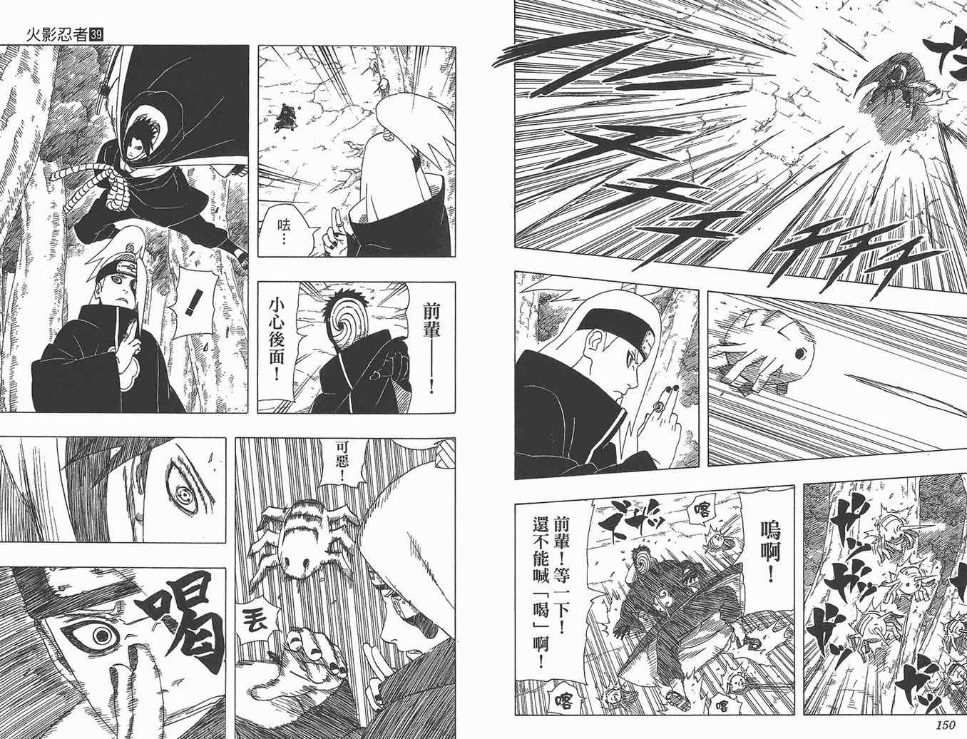 【火影忍者】漫画-（第39卷）章节漫画下拉式图片-76.jpg