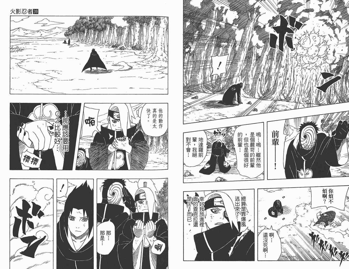 【火影忍者】漫画-（第39卷）章节漫画下拉式图片-77.jpg