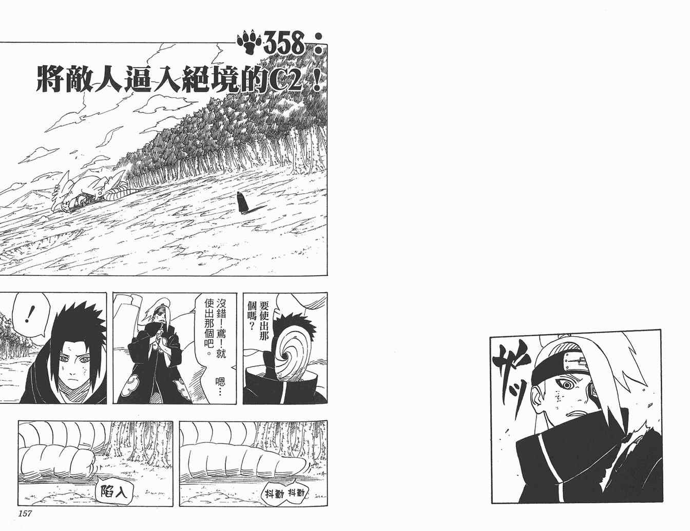 【火影忍者】漫画-（第39卷）章节漫画下拉式图片-79.jpg