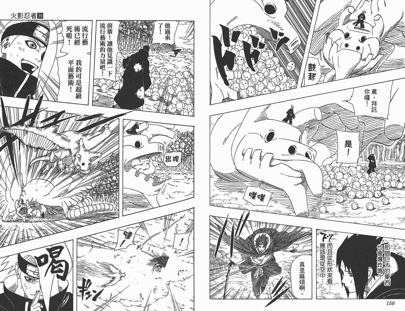 【火影忍者】漫画-（第39卷）章节漫画下拉式图片-80.jpg