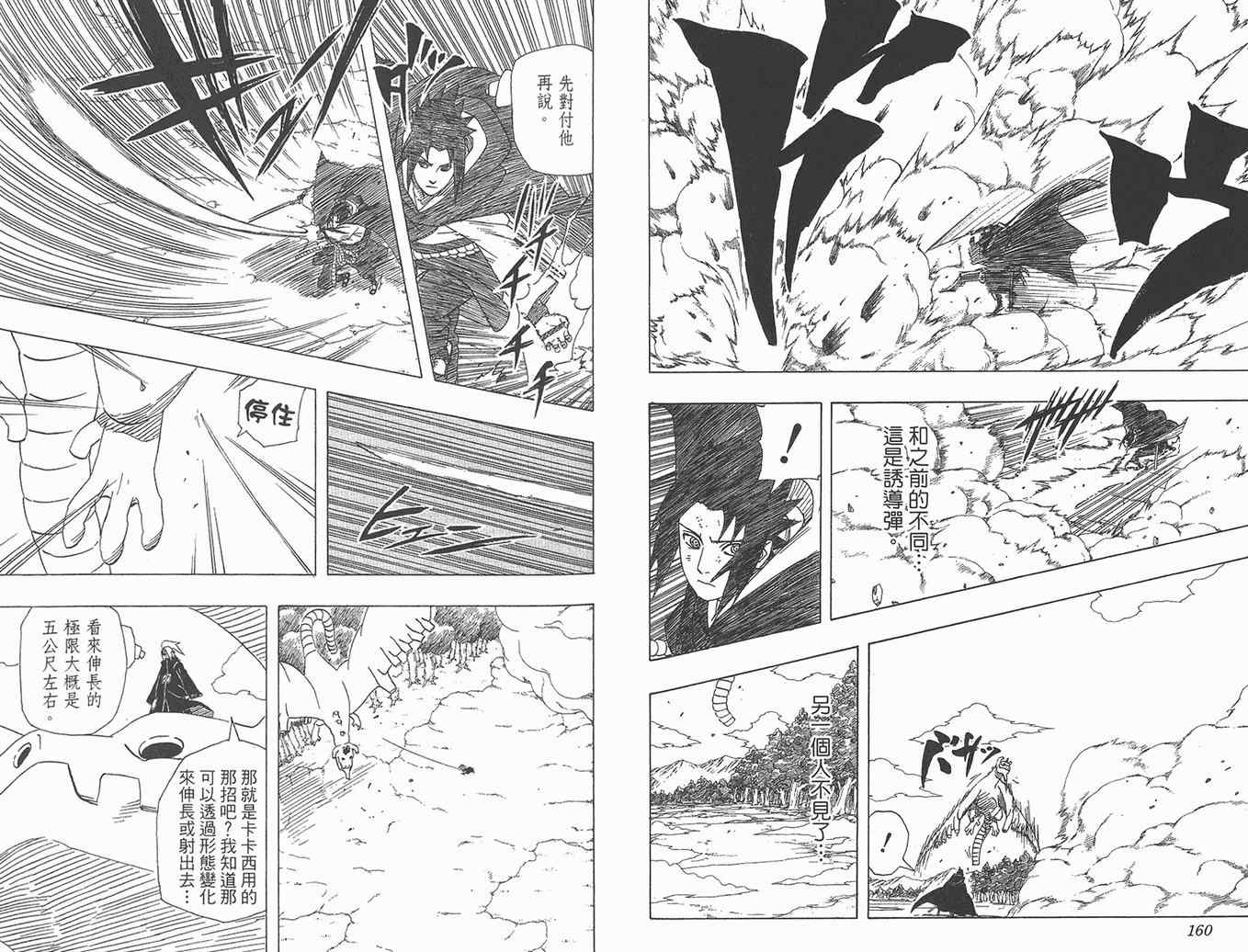 【火影忍者】漫画-（第39卷）章节漫画下拉式图片-81.jpg