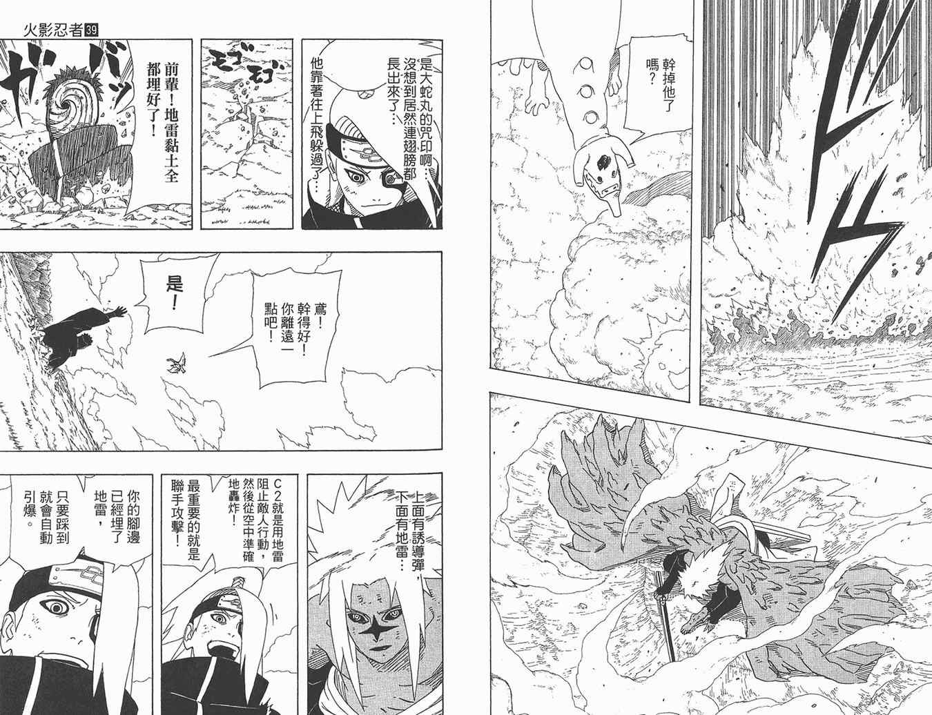 【火影忍者】漫画-（第39卷）章节漫画下拉式图片-83.jpg