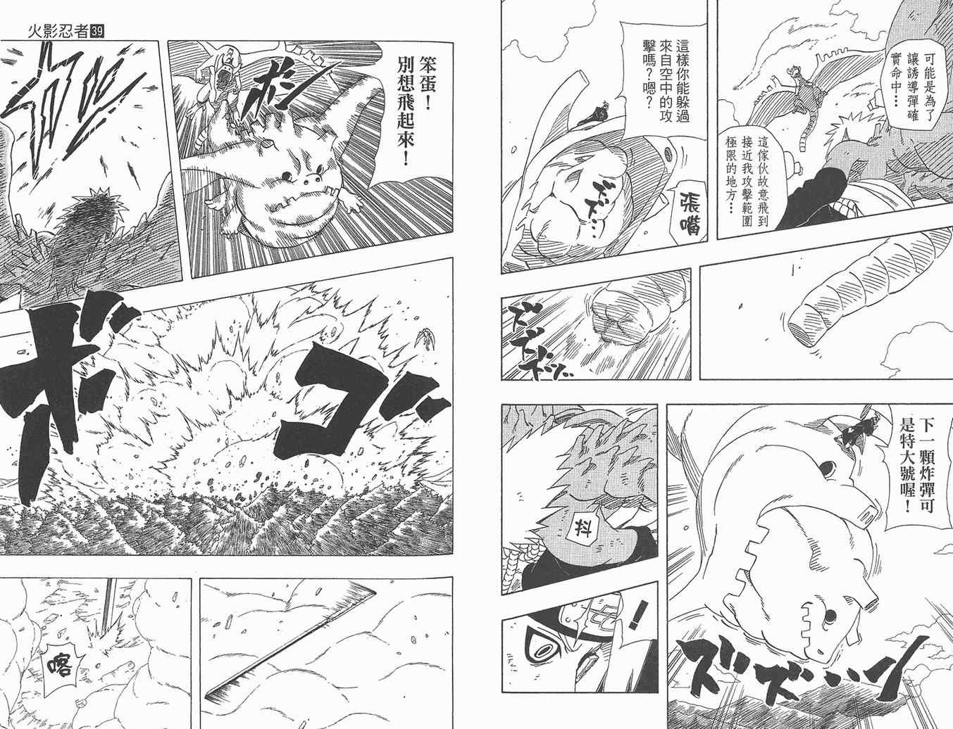 【火影忍者】漫画-（第39卷）章节漫画下拉式图片-84.jpg