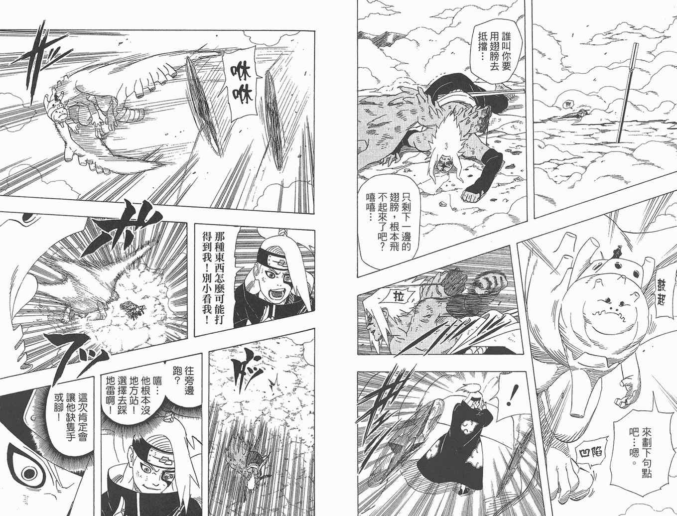 【火影忍者】漫画-（第39卷）章节漫画下拉式图片-85.jpg