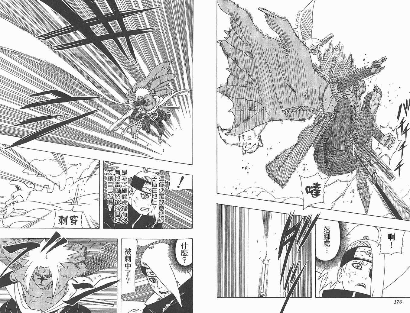 【火影忍者】漫画-（第39卷）章节漫画下拉式图片-86.jpg