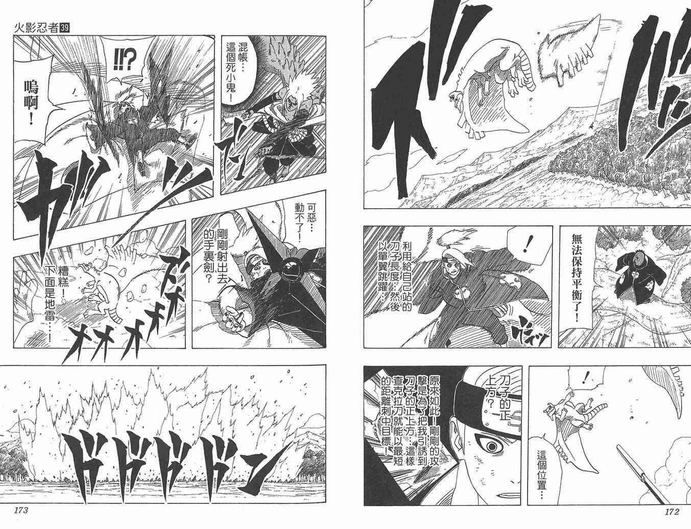 【火影忍者】漫画-（第39卷）章节漫画下拉式图片-87.jpg