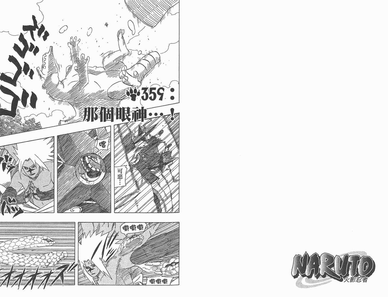 【火影忍者】漫画-（第39卷）章节漫画下拉式图片-88.jpg