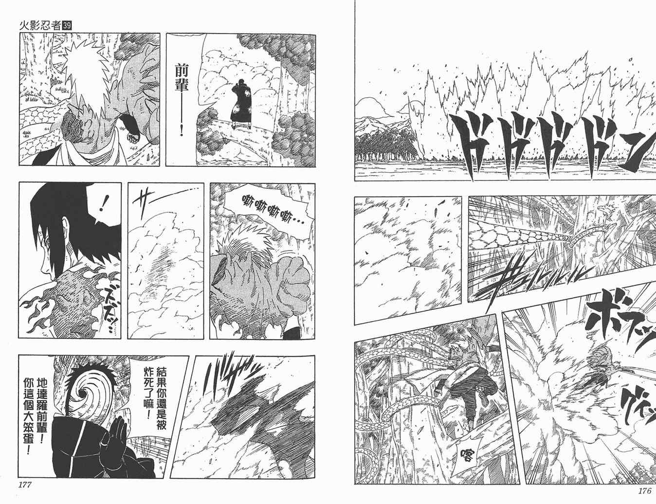 【火影忍者】漫画-（第39卷）章节漫画下拉式图片-89.jpg