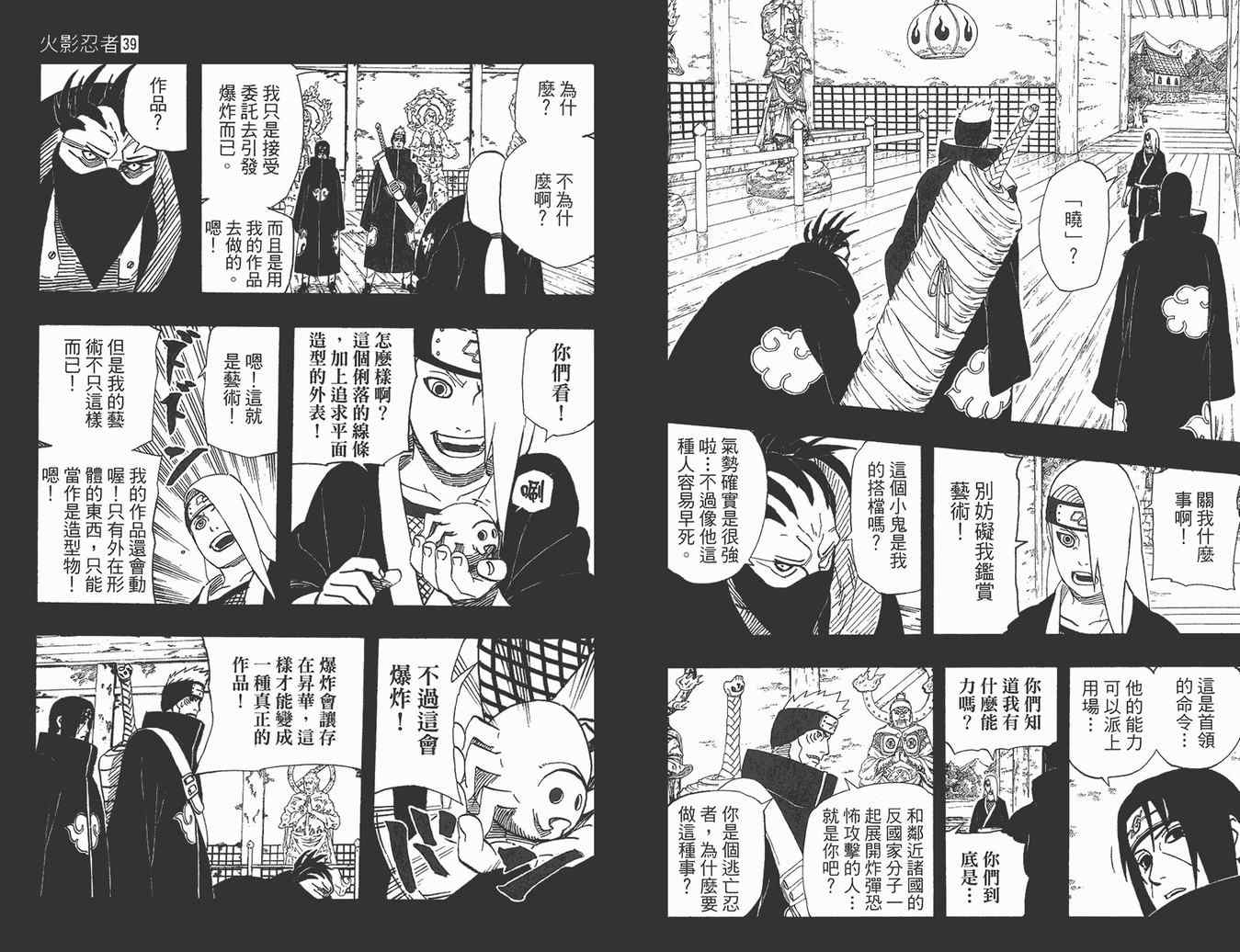 【火影忍者】漫画-（第39卷）章节漫画下拉式图片-91.jpg