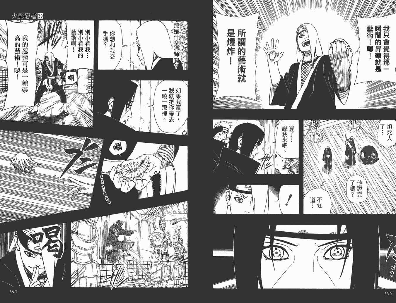 【火影忍者】漫画-（第39卷）章节漫画下拉式图片-92.jpg