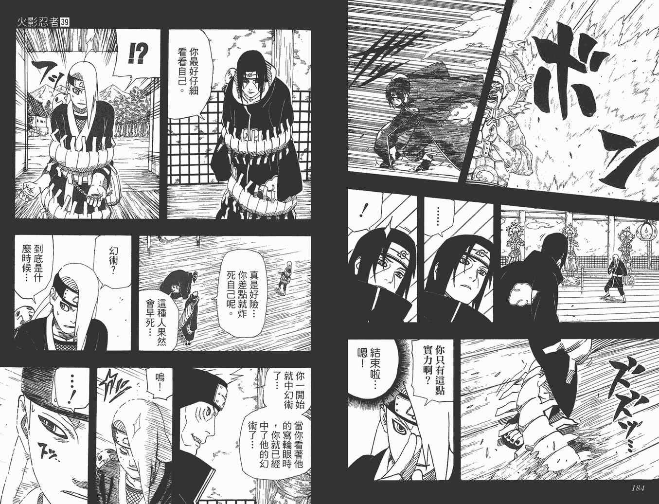 【火影忍者】漫画-（第39卷）章节漫画下拉式图片-93.jpg
