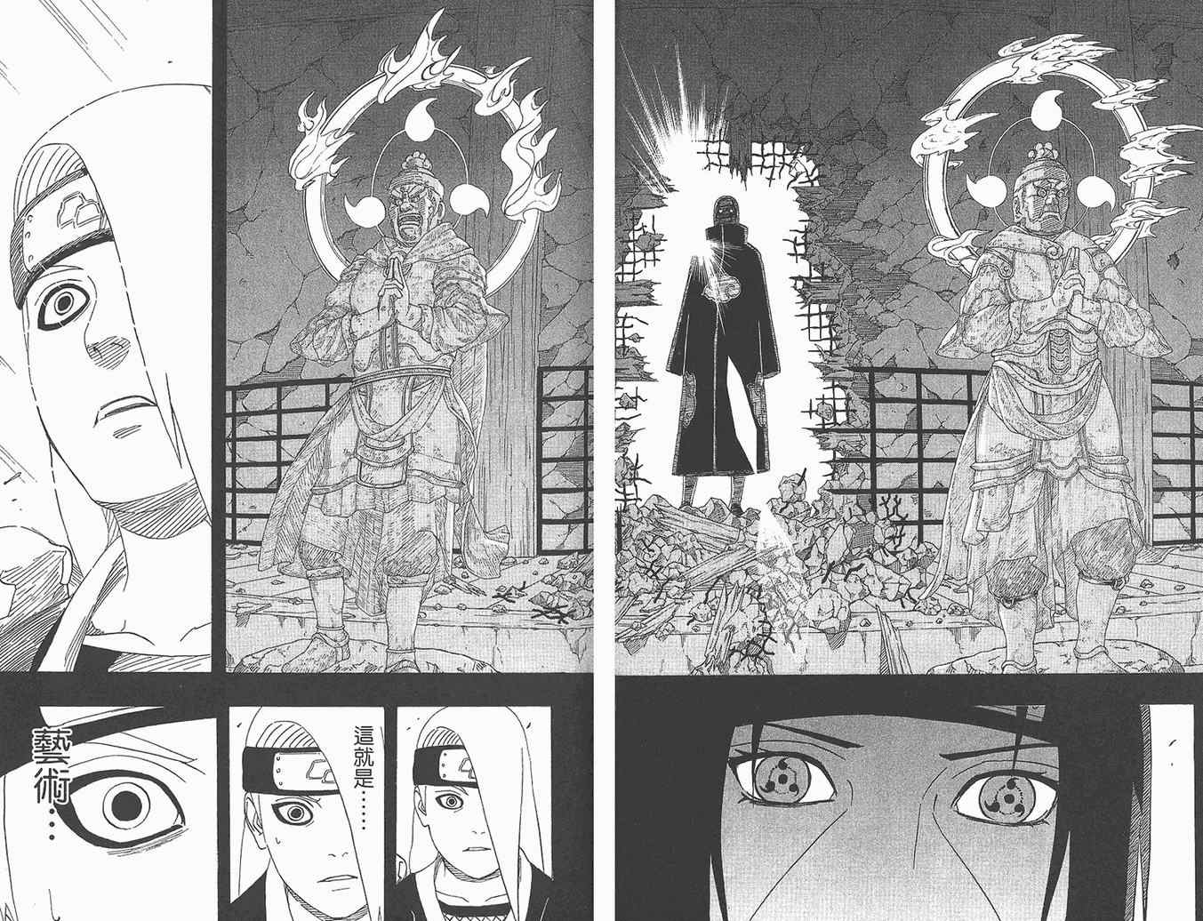 【火影忍者】漫画-（第39卷）章节漫画下拉式图片-94.jpg