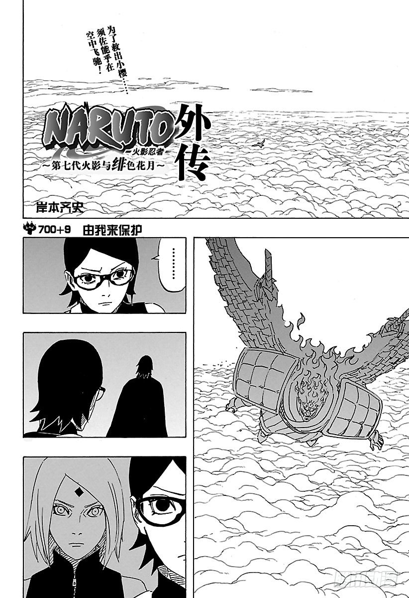 【火影忍者】漫画-（外传第9话 由我来保护）章节漫画下拉式图片-2.jpg