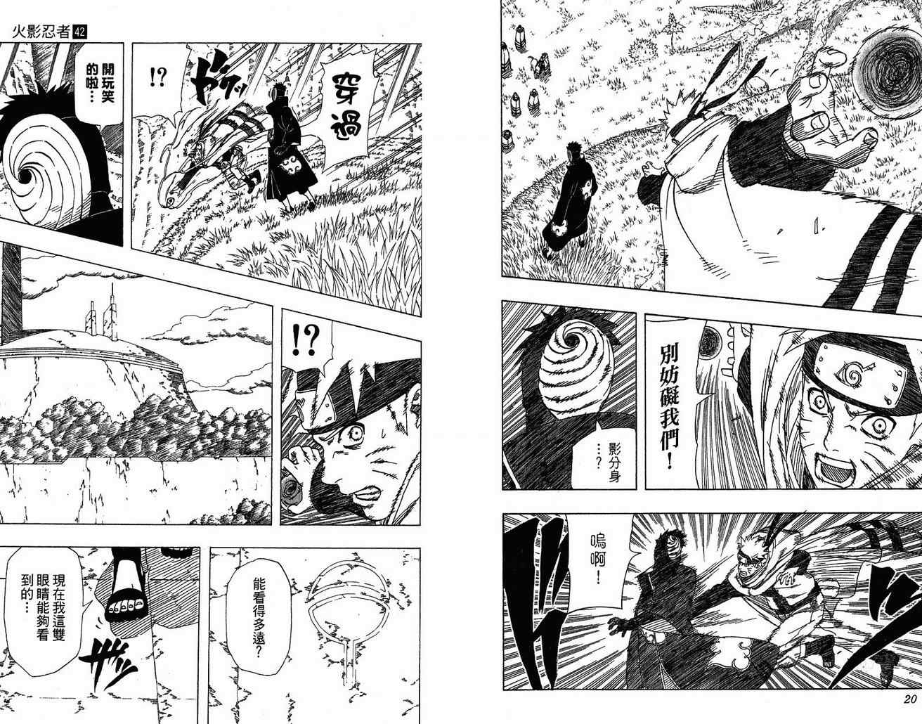 【火影忍者】漫画-（第42卷）章节漫画下拉式图片-12.jpg