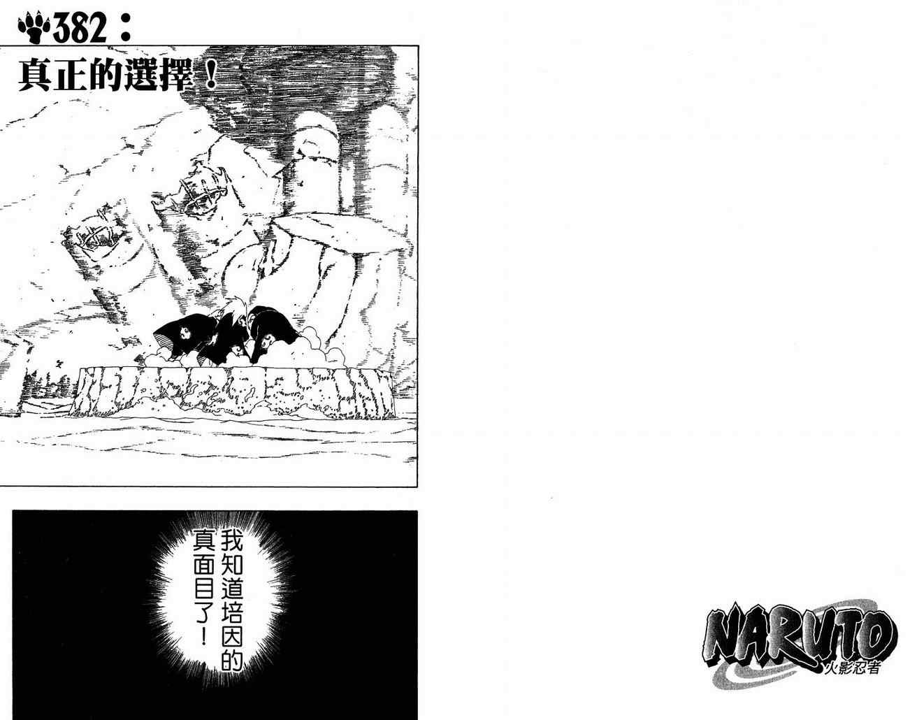 【火影忍者】漫画-（第42卷）章节漫画下拉式图片-23.jpg
