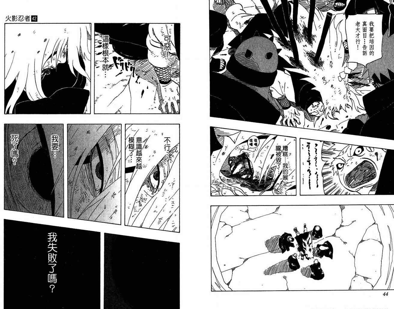 【火影忍者】漫画-（第42卷）章节漫画下拉式图片-24.jpg
