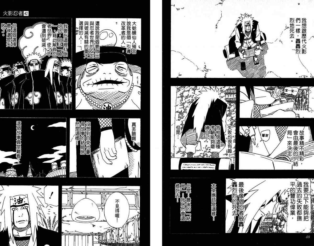 【火影忍者】漫画-（第42卷）章节漫画下拉式图片-26.jpg
