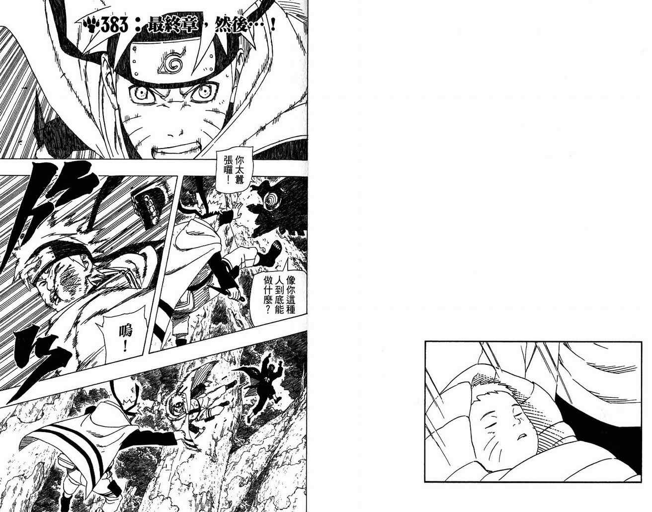 【火影忍者】漫画-（第42卷）章节漫画下拉式图片-32.jpg