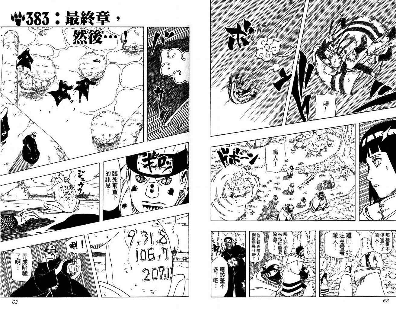 【火影忍者】漫画-（第42卷）章节漫画下拉式图片-33.jpg