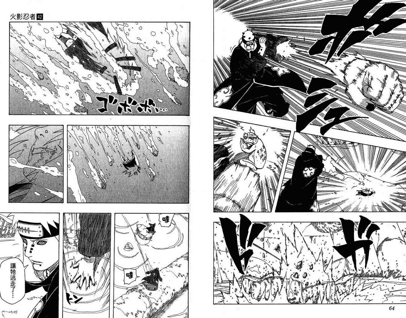 【火影忍者】漫画-（第42卷）章节漫画下拉式图片-34.jpg